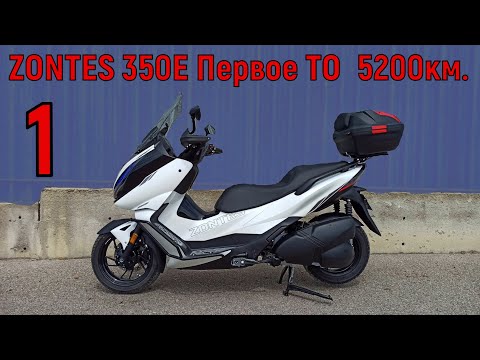 ZONTES 350E ТО № 1 пробег 5200км.