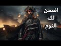 اللحية السوداء أخطر قرصان في التاريخ الحكاية الحقيقية التي أرعبت البحار وثائقي للنوم 