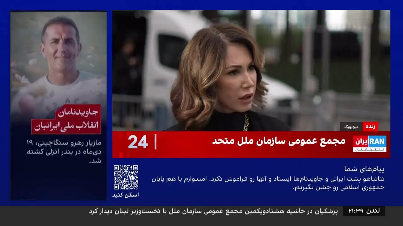 ⁣(Sep 24 2026) پخش زنده ۲۴ با فرداد فرحزاد | پنج‌شنبه، ۲ مهر