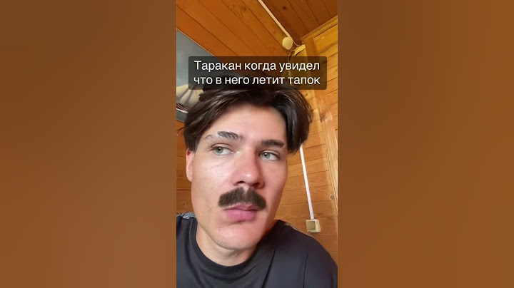 ТАРАКАН КОГДА УВИДЕЛ ТАПОК #мемы #приколы #смешно #юмор #смешноевидео