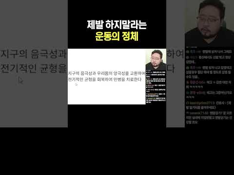 제발 하지말라는 운동의 정체 thumbnail