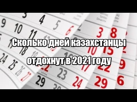 Бейне: 21 мамырда атап өтілетін мерекелер, маңызды оқиғалар, есте қаларлық даталар