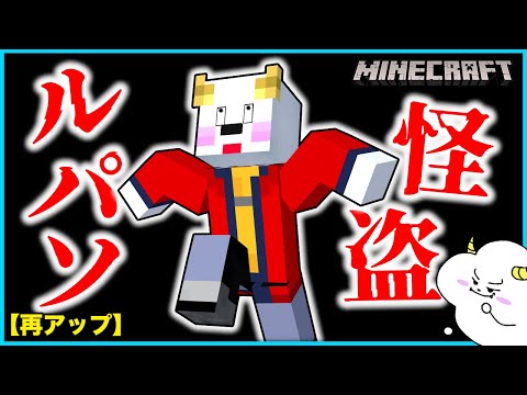 最強の怪盗に変身してお宝を盗み出す！？【再アップ】ゲーム実況｜★サンサンキッズGAMES★