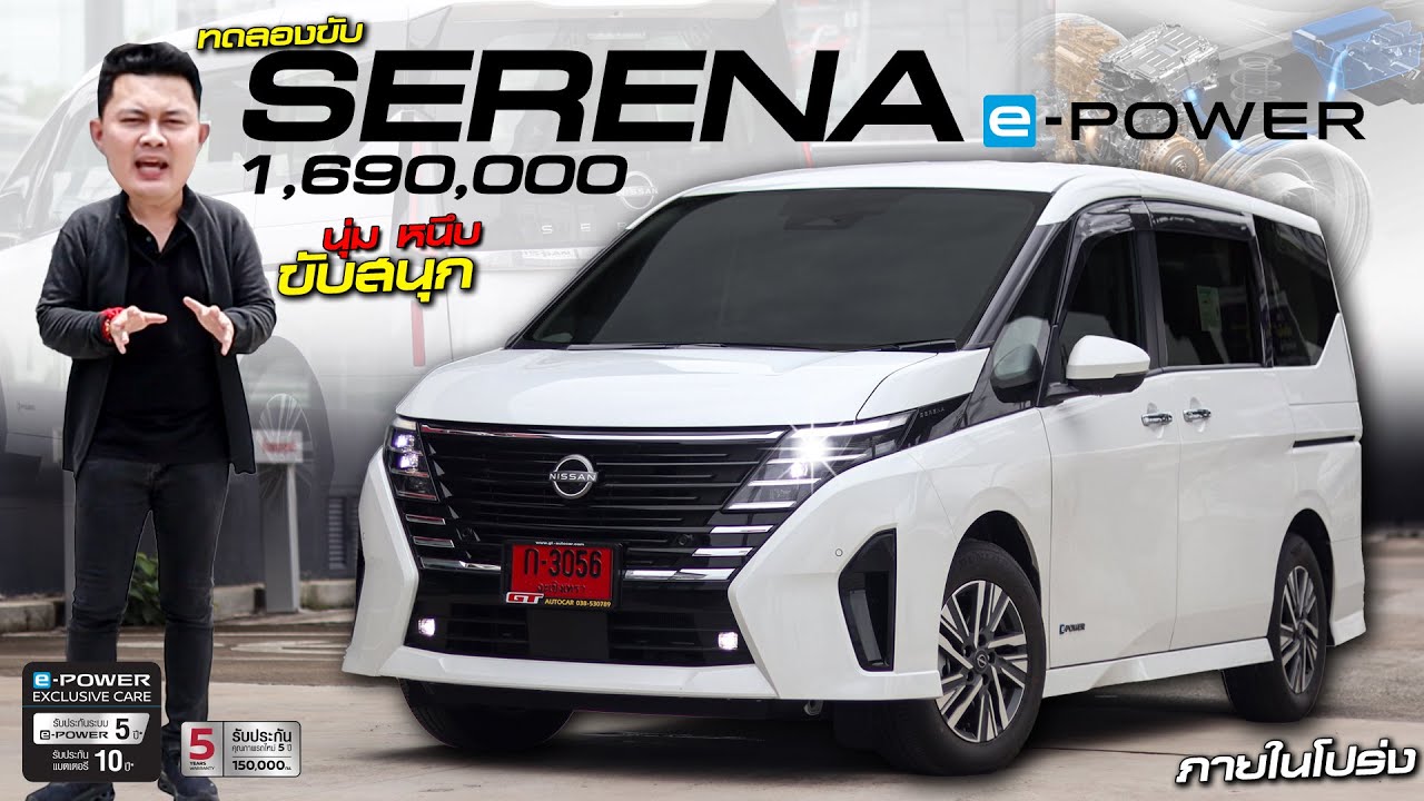 ขับคันจริงNissan Serena E-Power 1,690,000 ครอบครัวประตูสไลด์ ขับดี นุ่มหนึบ ขับแล้วมั่นใจ นำเข้า100%