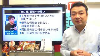 ホリエモンさんのゼロ高★入学式は静岡のゼロの郷*