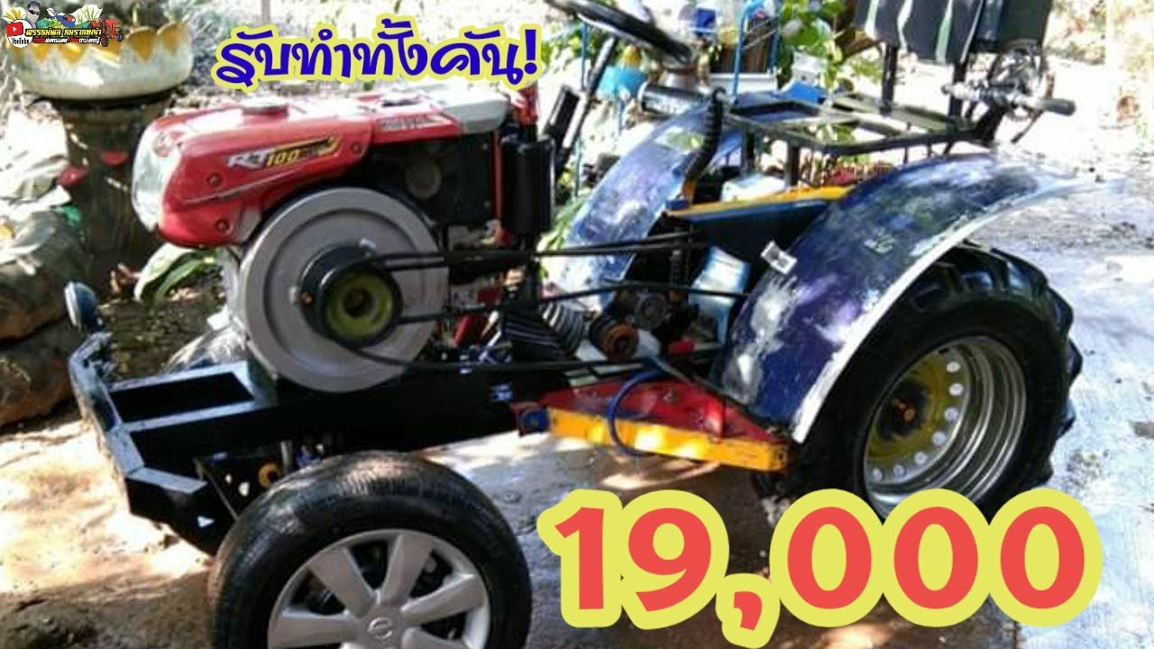 ทั้งคัน 19,000 บาท เป็นไปได้หรือทำไมถูกแท้! สอบถาม ช่างวสันต์ชัยภูมิ 062-1967228