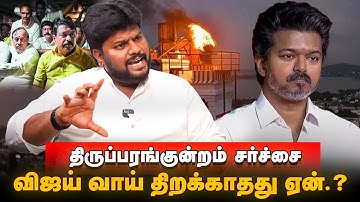 ஜாதி மதத்தை வைத்து அரசியல் செய்ய VIJAY விரும்பல.. | TVK Ananthajith Interview