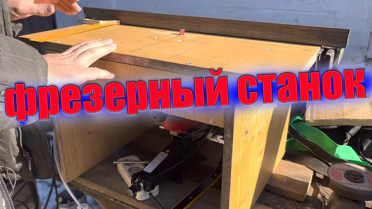 фрезерный стол для пасеки, как дела на пасеке - YouTube