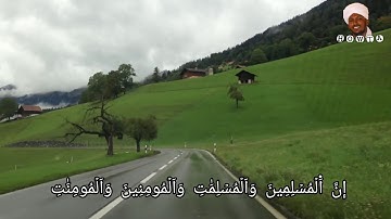 الشيخ عبدالعزيز الأحمد من سورة الأحزاب (إن المسلمين والمسلمات والمؤمنين والمؤمنات )