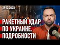 🔴 Варварский обстрел Украины: Кремль поразил &quot;военные цели&quot; | Давайте проверим