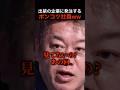 ホリエモンのポンコツ社員がやらかした?!真に恐るべきは有能な敵でなく、無能な味方、、 #shorts