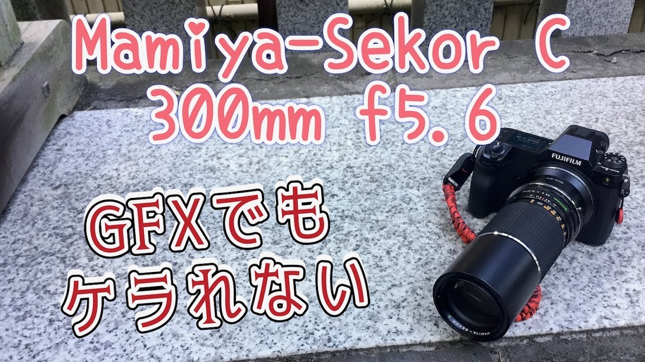 MAMIYA-SEKOR DS 105mmF3.5カメラレンズ No.50970 MAMIYA-SEKOR DS 105mmF3.5カメラレンズ No.50970