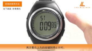 秒表的使用方法 | PEDOMETER MASTER II