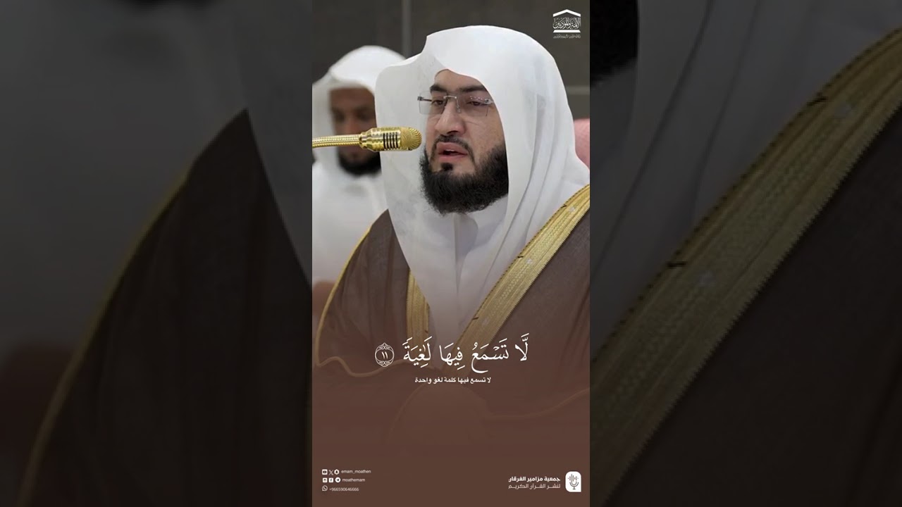 تلاوة فضيلة الشيخ د. ⁧ #بندر_بليلة من صلاة المغرب 28 ذو القعدة 1446هـ.