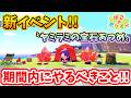 【ぽこあポケモン】新イベント『ヤミラミの宝石あつめ』でやるべきこと【Switch2】ぽこ あ ポケモン Part19