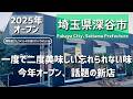 埼玉グルメ】埼玉県深谷市で見つけた、モダンでカジュアルな今年オープンの新しいお店。一度で二度美味しい、魚介スープパスタとチーズリゾット。［視聴者さんのコメントのお店に行ってみた#16］