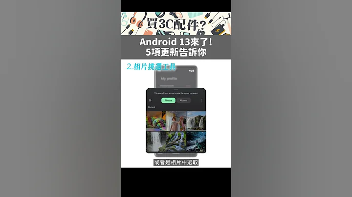 【技巧】Google Android13升級 五大新功能一次看！#shorts - 天天要聞