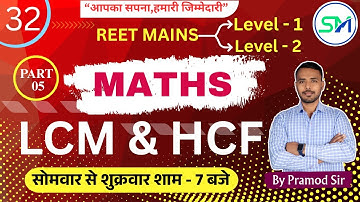 Reet Mains Level 1 & 2 ||LCM & HCF||लघुतम समापवर्त्य और महतम समापवर्तक|| By Pramod Sir