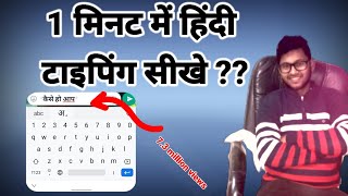 Hindi Typing Kaise Kare//Hindi me typing kaise kare!! Hindi keyboard //Hindi typing keyboard app???? screenshot 5