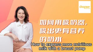 How To Express More Nutritious Milk With A Breast Pump?