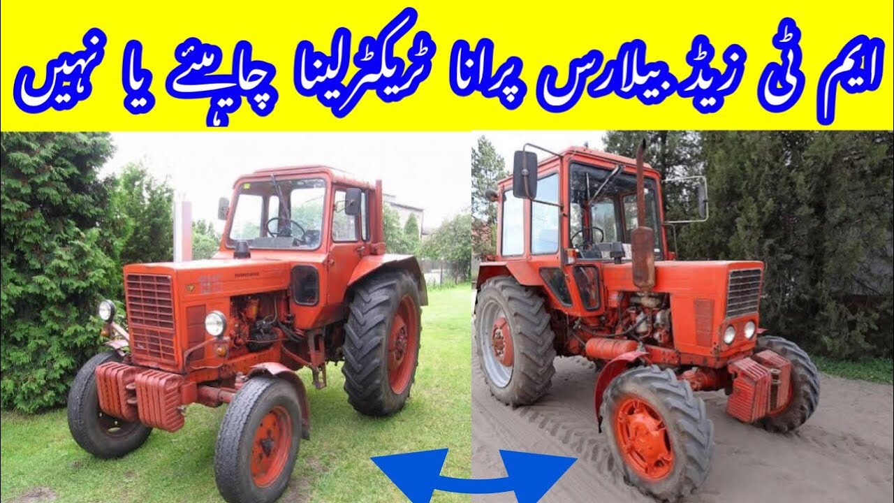 Belarus mtz50 Purana tractor Lena chahie ya nahin YouTube