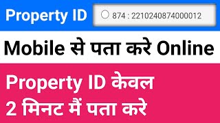 How To Find Property Id | Property Id Kaise Nikale | Property Number Kaise Nikale