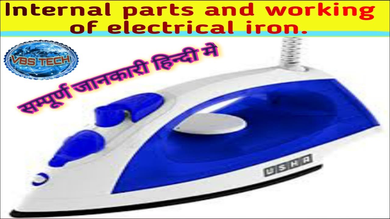 How an electric iron working and what is inside it./प्रैस कि
