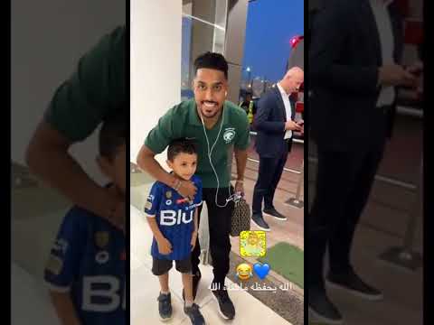 أحد الاطفال مع سالم الدوسري