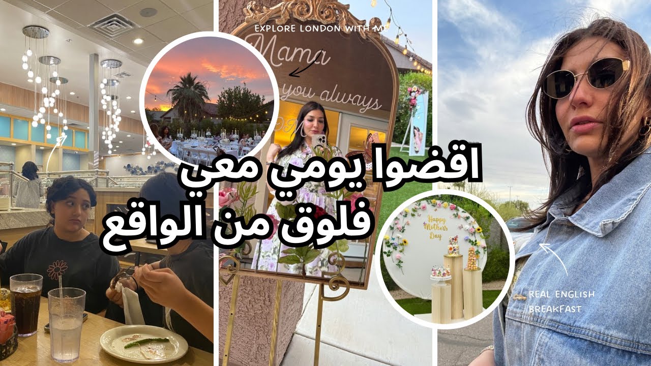 اقضوا يومي معي/ فلوق و يوميات واقعيه فلوق10 #يومياتي #اقضوا_يومي_معي #اكسبلور #فلوجات #يوميات #vlog