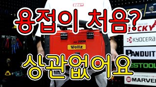 용접을 기계가 알아서해준다? 이제 논가스용접기도 연습안하셔도됩니다 (ft.웰즈 WNG-200M)