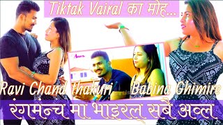 tiktak vairal Ravi Chand Thakuri & Babina ghimire music video | मा चाडैआउने | Nepal Artist-TV