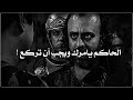 عربي يتحدى ملك الروم ويرفض الركوع أمام عرشه رغم تهديده بالموت  mp3