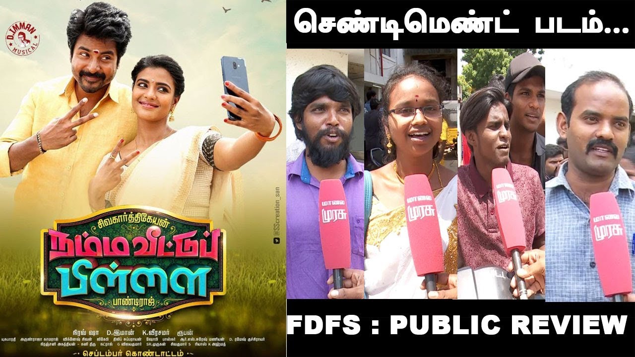 Namma Veettu Pillai Public Review | NVP Review | Sivakarthikeyan | Pandiraj | Soori