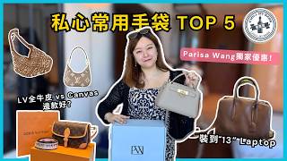 Handbag Collection | My 5 Most-Used Bags Lately: Large Work Totes, LV Haul, and Tips for Shopping... screenshot 3