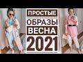 ИДЕИ ОБРАЗОВ НА ВЕСНУ/ЧТО Я БУДУ НОСИТЬ/ ПОДБОРКА УКРАШЕНИЙ ИЗ SUNLIGHT  [MARI_K_STYLE]