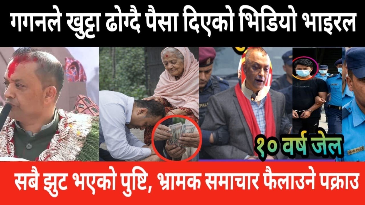 गगन थापा सत्य भएको दाबी | today news | live nepali news | nepali khabar today | chunab khabar 