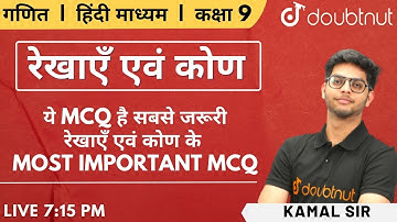 Class 9 गणित | रेखाएँ एवं कोण | Lines and Angles | रेखाएँ एवं कोण के Most Important MCQ | Ch-6 NCERT