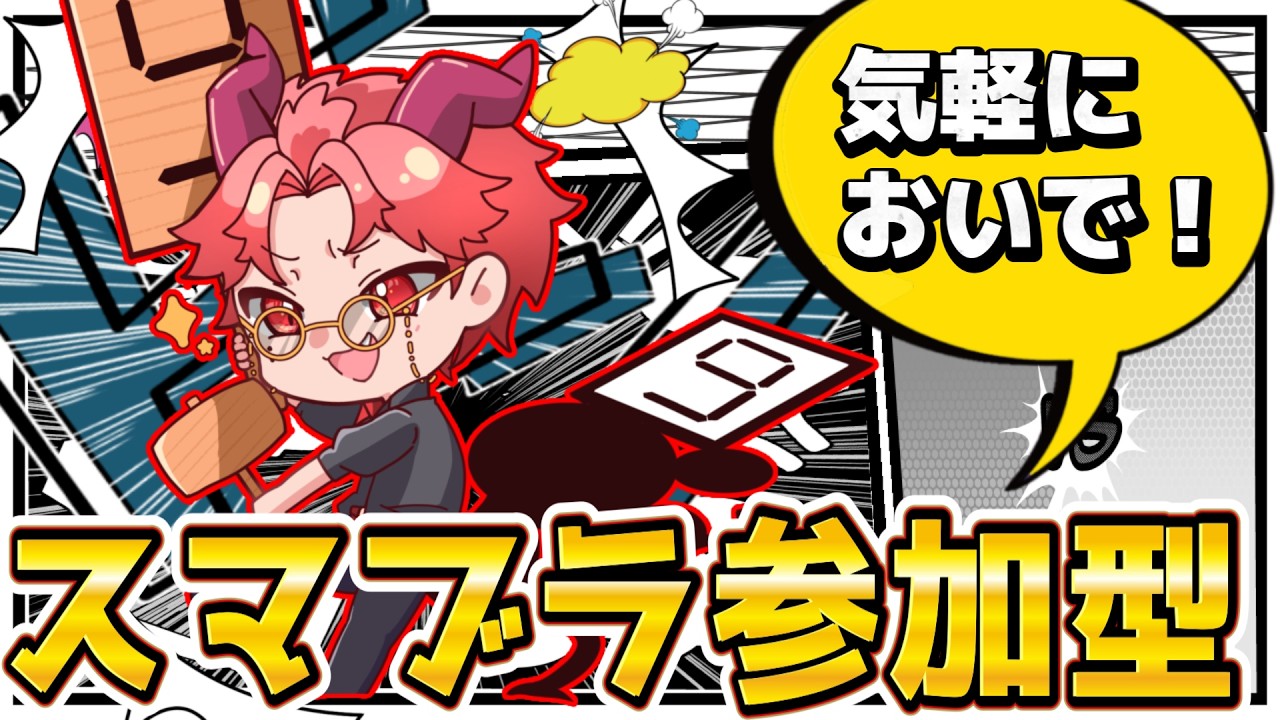 【スマブラSP参加型配信】スマブラvtuberの特訓参加型!主固定 #縦型配信 #スマブラ #shorts