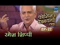 Koshish Se Kaamyaabi Tak | Ramesh Sippy | HD | कोशिश से कामयाबी तक | रमेश शिप्पी | Ep 27