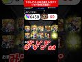 【モンスト】下手したら100万越えるガチャ~ヤバ女晴子運極~ #shorts