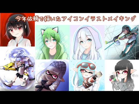 イラストメイキング 依頼で描いたアイコンイラストメイキング動画 Ibispaint指描き Youtube