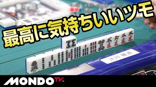 渋川難波　最高に気持ちいいツモ　4枚目の八ソウを引いてテンパイ