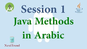Explaining Java Methods in Arabic || شرح الدوال في الجافا