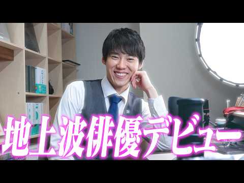 Actually, I appeared in a drama series.