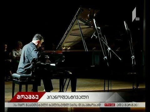 საფორტეპიანო ფესტივალი  „თბილისი პიანო ფესტი“