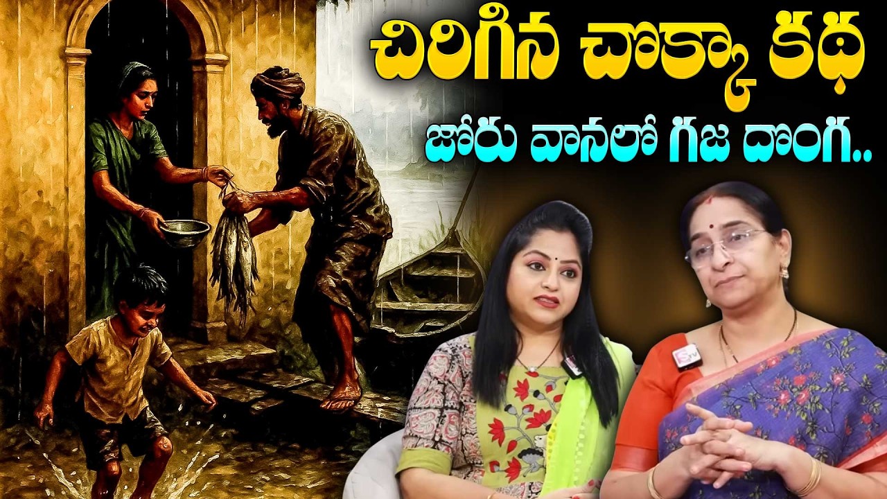 Ramaa Raavi 2026 Best Love Stories || New Story & Most Interesting Story SumanTV Ramaa Raavi Stories