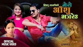 मेरो आँशु झारेउ | Mero Aanshu Jhareu By Bishnu Majhi New Lok Dohori Song 2077/2020 Ft_Bimal Adhikari