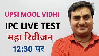 UPSI MOOL VIDHI ।। IPC LIVE TEST
