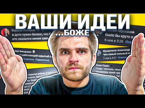 Видео: 43 Совета От Комьюнити [Dota 2]