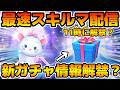 【ツムツム】11時に新ガチャ情報来るかも！！情報解禁待ち&新ツムのやつをやる！！マリー＋のサムネイル